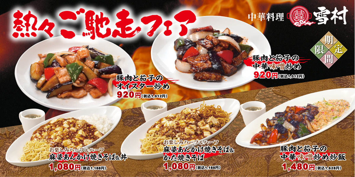 真鍋冬メニュー