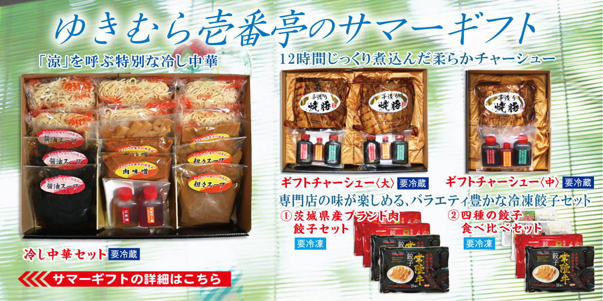 サマーギフト早割