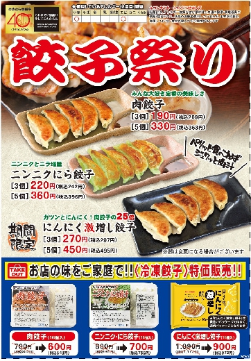 ゆきむら亭