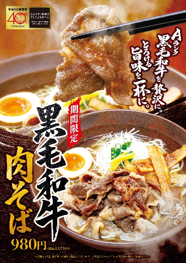 黒毛和牛肉そば　ゆきむら亭